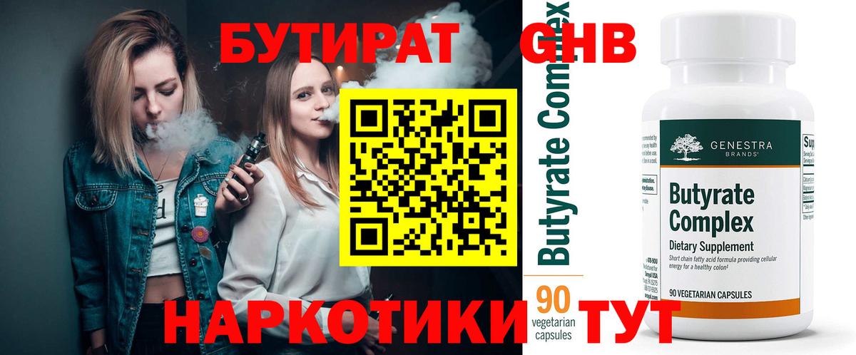 Кумертау  БУТИРАТ BDO 33%  Вход с VPN 