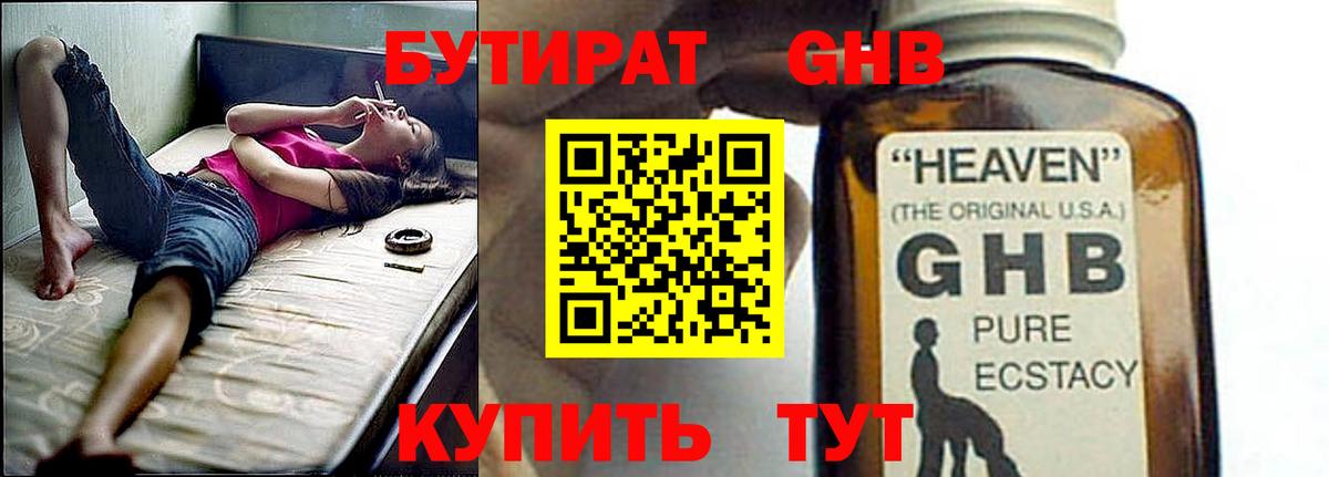 БУТИРАТ бутик Кумертау