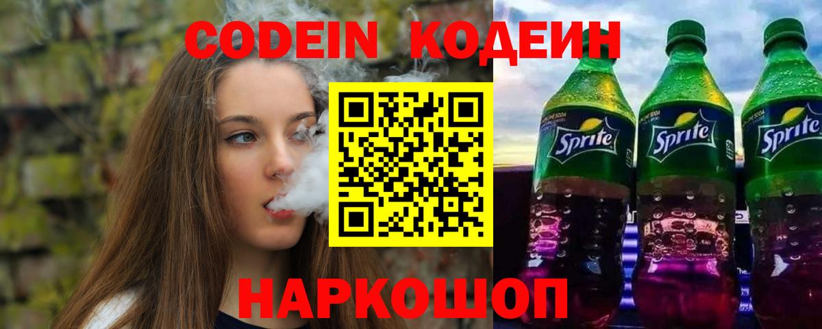 Кумертау  Кодеиновый сироп Lean напиток Lean (лин)  Вход с VPN 