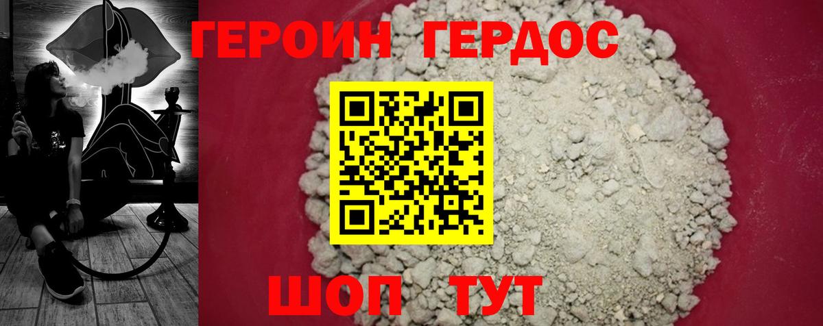 Героин белый  Вход с VPN  Героин  Кумертау 