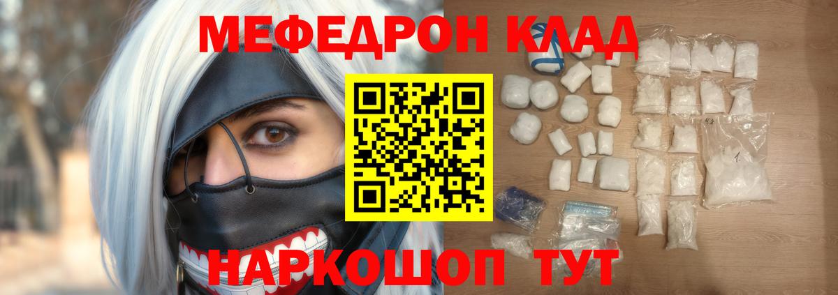 МЯУ-МЯУ мука  Вход с VPN  где продают   Меф  МЯУ-МЯУ 4 MMC  Кумертау 