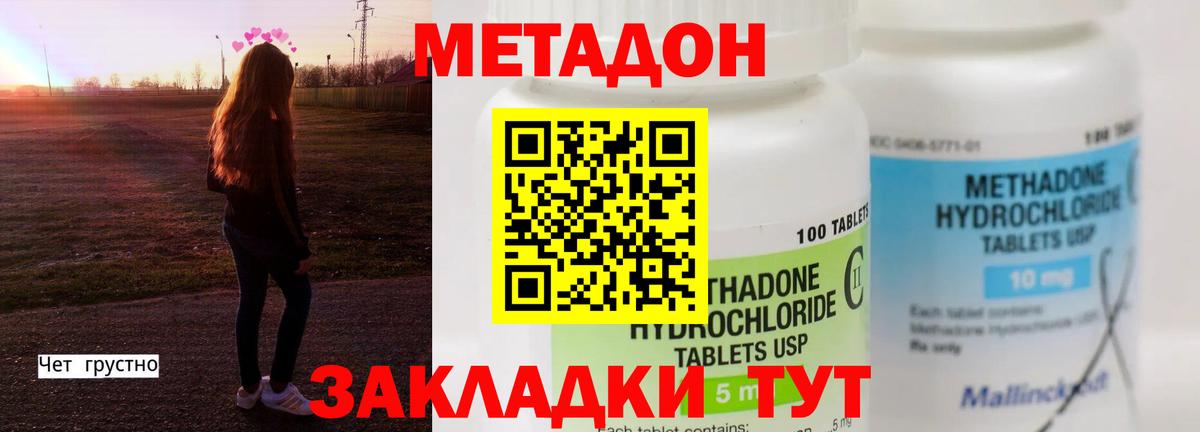 Метадон methadone Кумертау