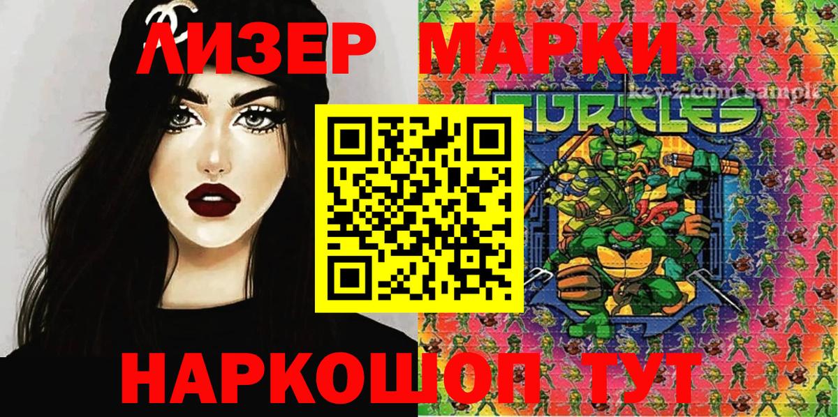 Марки 25I-NBOMe 1500мкг Кумертау