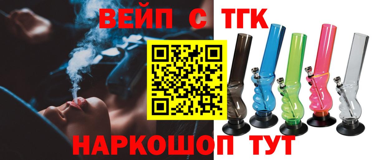 ТГК вейп с тгк  Вход с VPN  Кумертау 